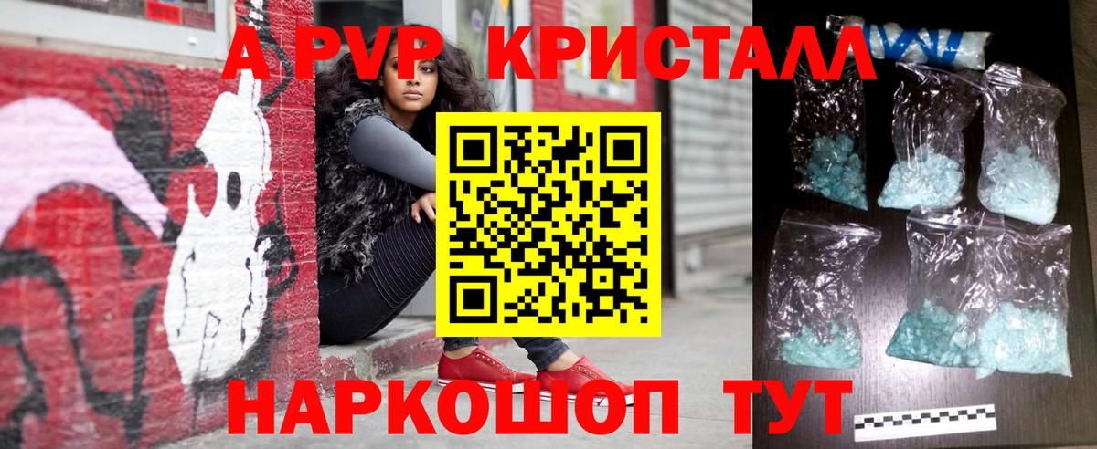 A PVP VHQ  A PVP Соль  купить   Вход с VPN  А ПВП СК  Бахчисарай 