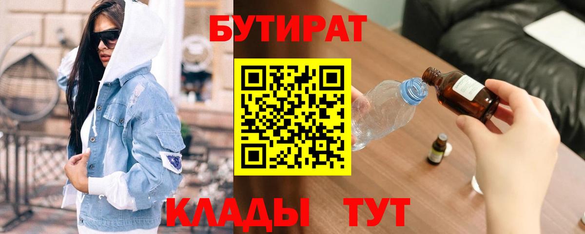 Бутират GHB Бахчисарай