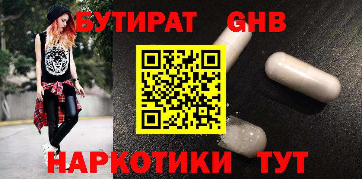 БУТИРАТ 1.4BDO  Вход с VPN  Бахчисарай 