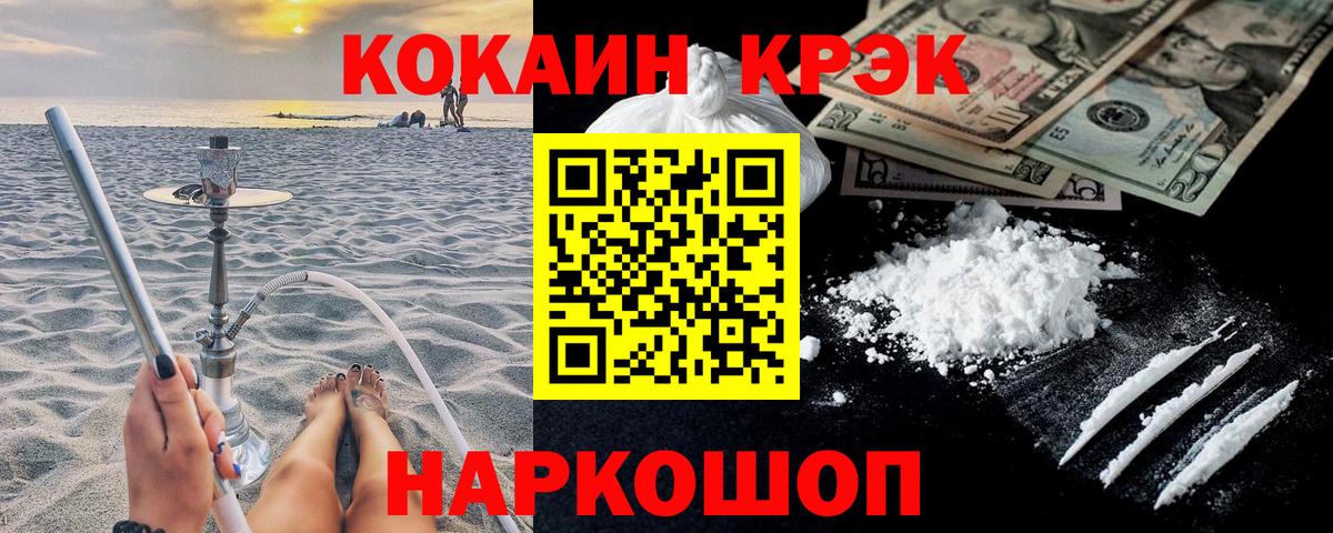 КОКАИН  Вход с VPN  Бахчисарай  КОКАИН Эквадор 