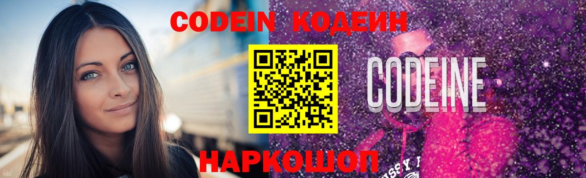 Бахчисарай  Кодеин напиток Lean (лин)  Вход с VPN 