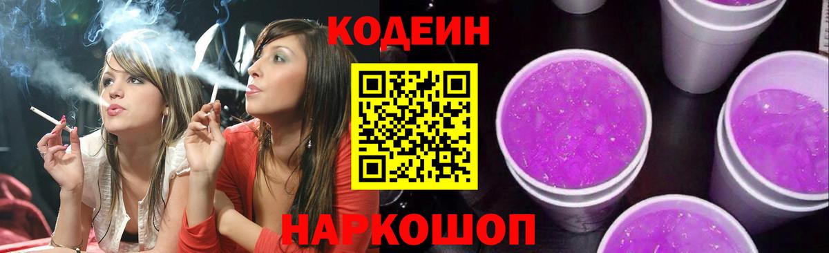 Кодеин напиток Lean (лин) Бахчисарай