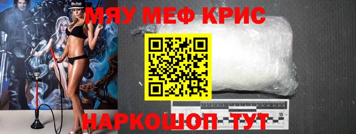 МЕФ кристаллы  Вход с VPN  Бахчисарай  МЯУ-МЯУ  Мефедрон 4 MMC 